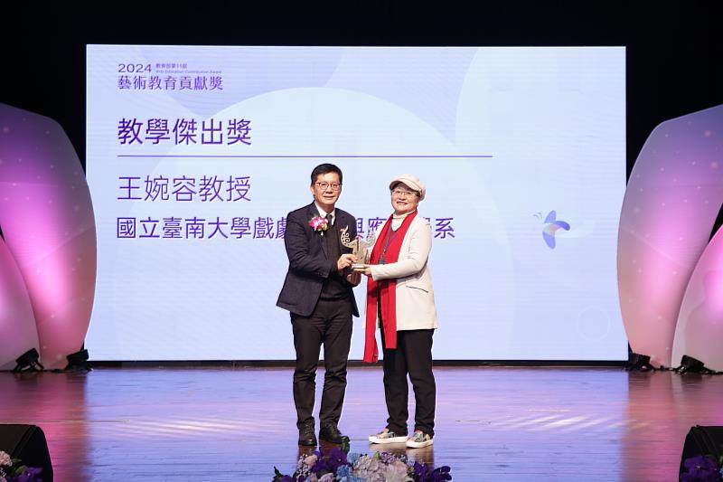 南大王婉容教授於2024年榮獲第11屆教育部藝術教育貢獻獎-教學傑出獎