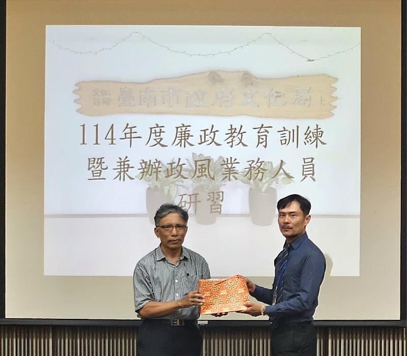 臺南市政府文化局今（25）日於臺南文化中心國際廳會議室辦理「114年度廉政教育訓練暨兼辦政風業務人員研習」，建立依法行政與誠信辦事的良好公務文化。