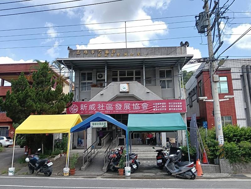 新威社區活動中心