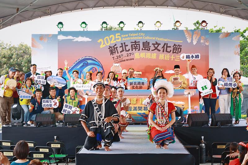 「2025新北南島文化節」今（26）日在新北市立十三行博物館盛大開幕