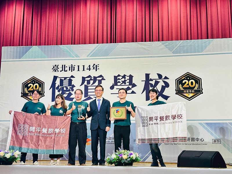 開平餐飲獲臺北市114年度優質學校評選，是唯一獲國際教育獎的高中職校。開平餐飲學校/提供