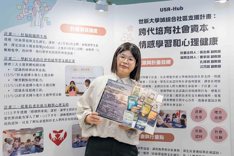世新大學社心系持續多年的「世新大學城綜合社區支援計畫」與學生團隊開發的心理學桌遊。(世新大學提供)