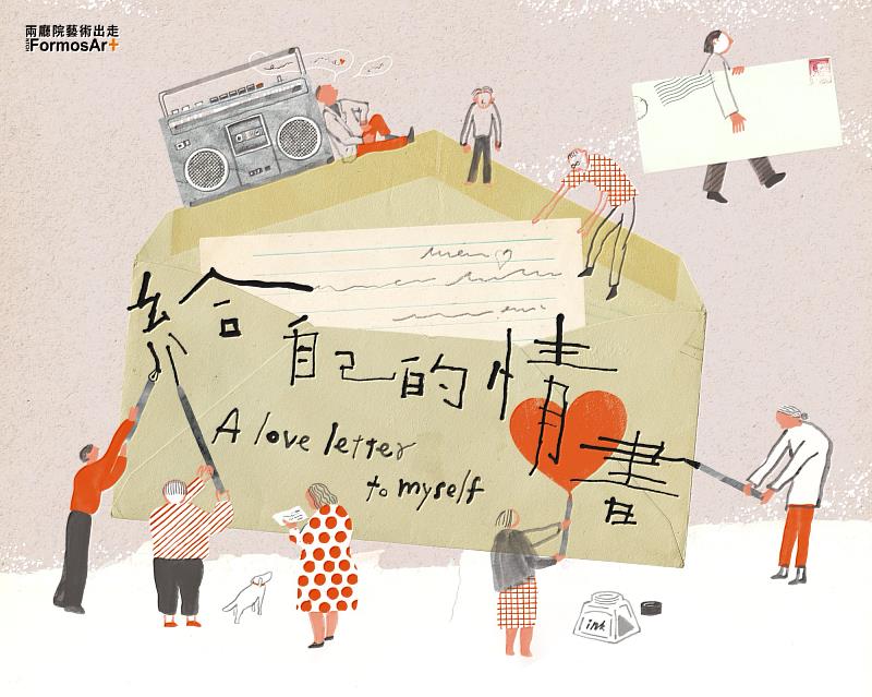 兩廳院藝術出走推廣活動《給自己的情書》，邀樂齡族群與作家袁瓊瓊、郭強生、楊翠共寫生命片段，重啟記憶對話。