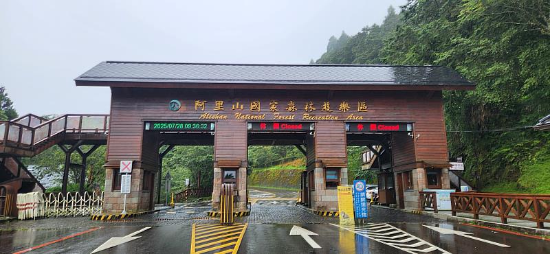 受低壓大豪雨影響，嘉義縣停班停課，阿里山國家林遊樂區今(28)日休園