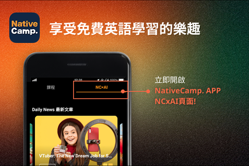 Native Camp APP全新推出「登入記錄功能」
