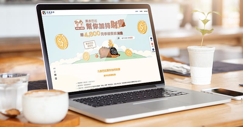 凱基證券攜手財神祖廟推出限量公仔「黑皮巴拉」，再享手續費抵用金4,800元。