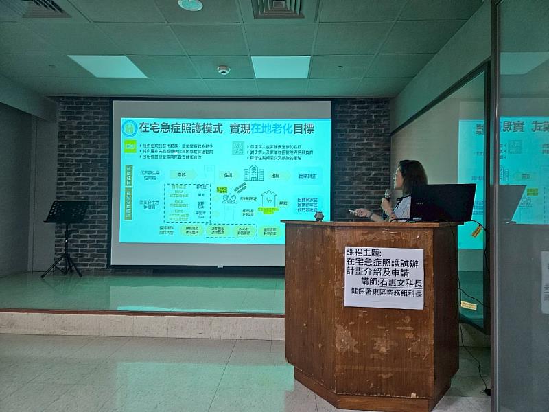 推動社區急症照護服務 臺東衛生局「全民健康保險在宅急症照護試辦計畫」教育訓練課程 培育在地專業人才