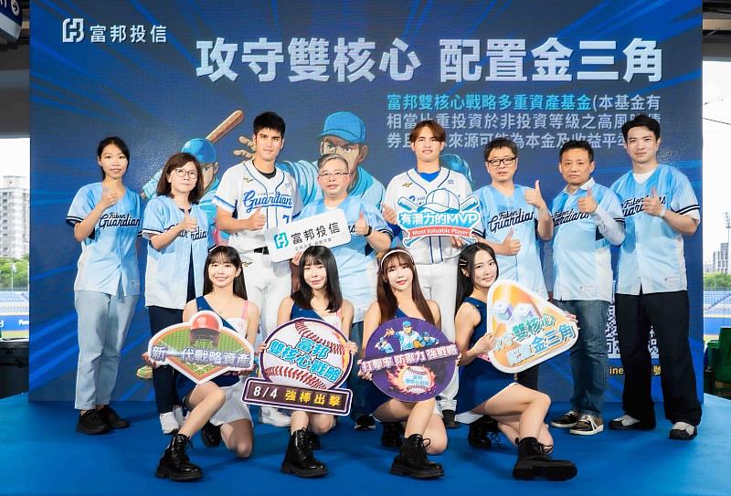 富邦投信舉辦富邦雙核心戰略多重資產基金產品發表會，富邦投信董事長黃昭棠(後右五)、總經理呂其倫（後右三)率領團隊出席，富邦育樂總經理陳昭如  (後左二)亦率領悍將球員及富邦ANGELS共襄盛舉。