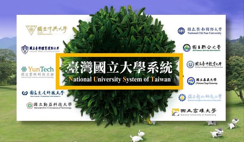 暨大加入「台灣國立大學系統(NUST)」,與臺清交成政等十所國立大學共享資源,學生得以透過跨校修課、雙主修、輔系等方式自由學習,開拓跨領域專業能力。