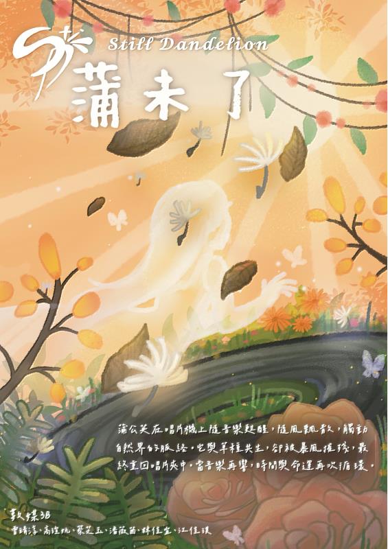培訓參賽組正選-《蒲未了》作品海報(照片/中國科大提供)