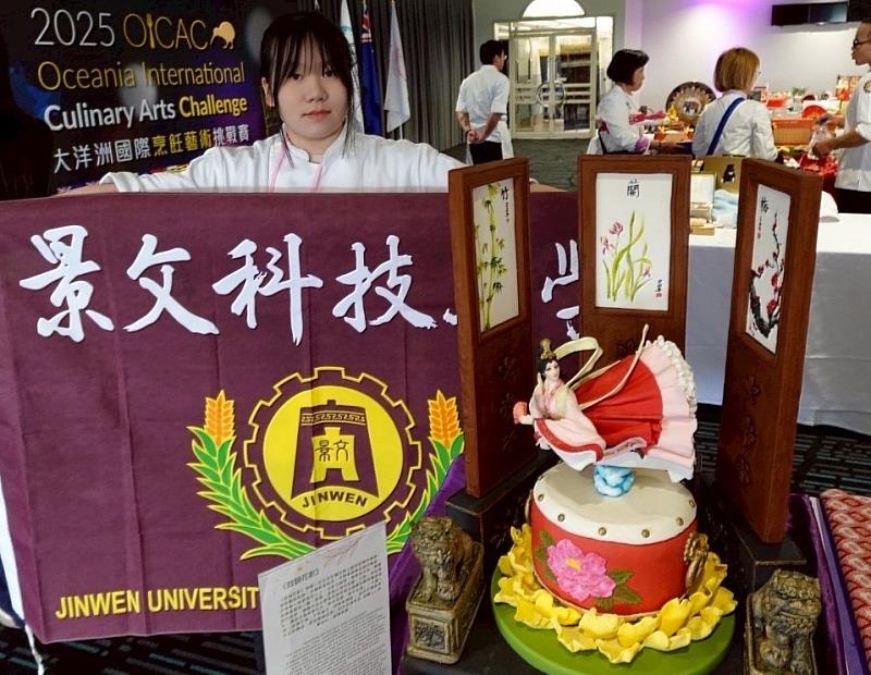 景文科技大學餐飲管理系大洋洲國際烹飪挑戰賽榮獲1特金2金牌