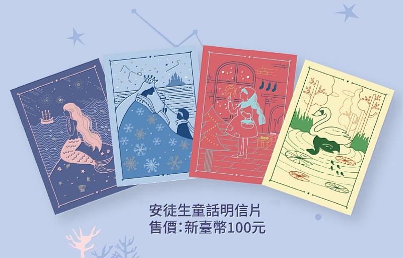 安徒生童話明信片 /中華郵政提供