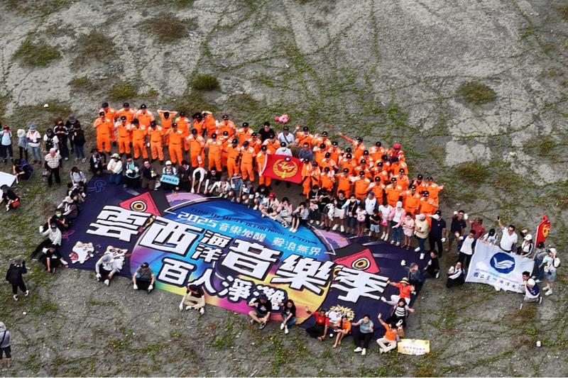 本次三條崙淨灘活動配合「雲西海洋音樂季」舉辦
