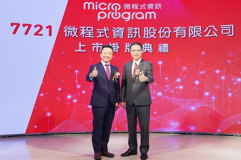 富邦證券輔導微程式資訊 今掛牌上市
