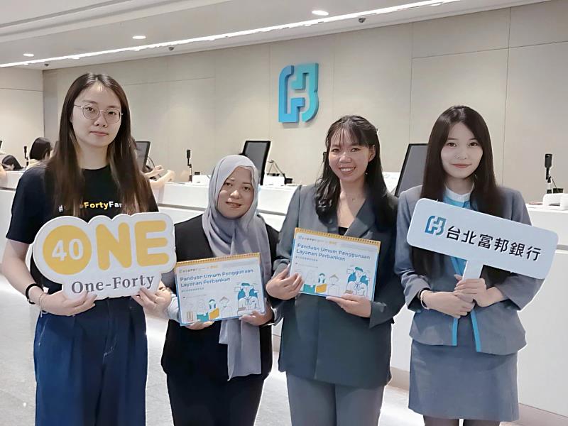 台北富邦銀行與One-Forty攜手推動移工金融教育，製作四國語系「銀行常用服務使用指南」，降低語言溝通門檻，提升移工使用正規金融服務的信心。
