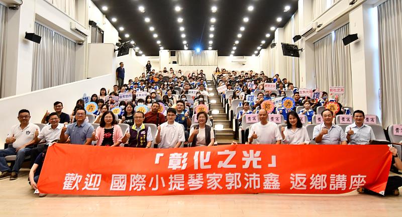 小提琴家郭沛鑫音樂講座