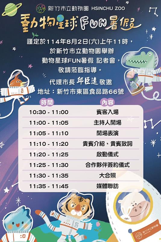 圖2、「動物星球FUN暑假」是為期一個月的動物知識闖關遊戲，讓親子化身星際守護者，加入守護動物星球的行列。