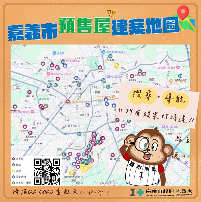 嘉義市預售屋建案地圖