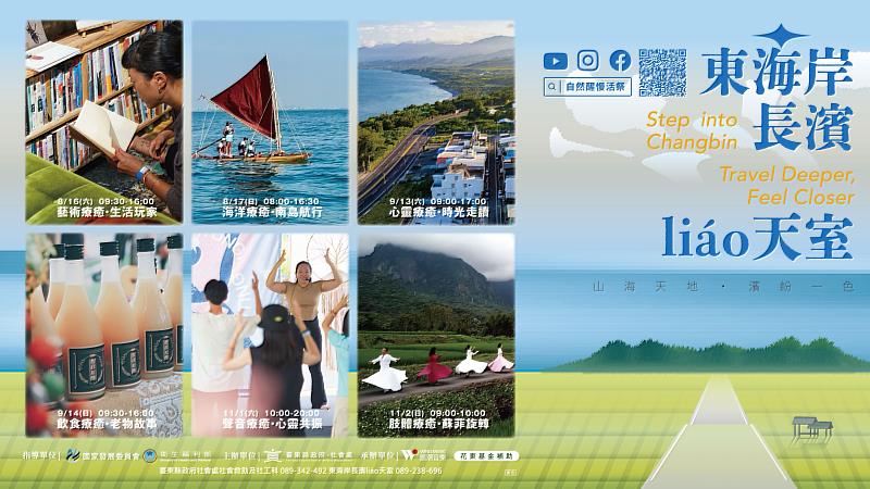 《東海岸長濱 liáo 天室》打造臺東最北療癒小鎮 「五感療癒・長濱 liáo 市集」8/2登場！ 白天市集×夜晚星空 打開感官深呼吸