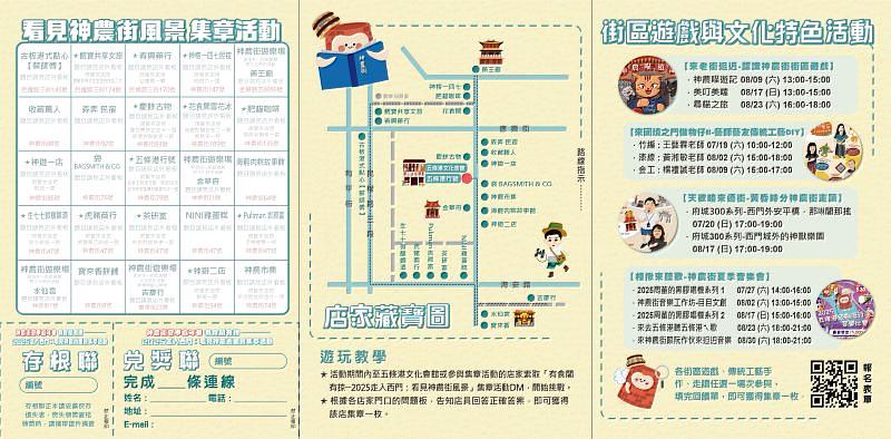 05「走入西門：看見神農街風景」BINGO集章活動DM以清新設計呈現活動亮點，展現南臺科大USR計畫以文化底蘊打造社區探索的創新行動力。