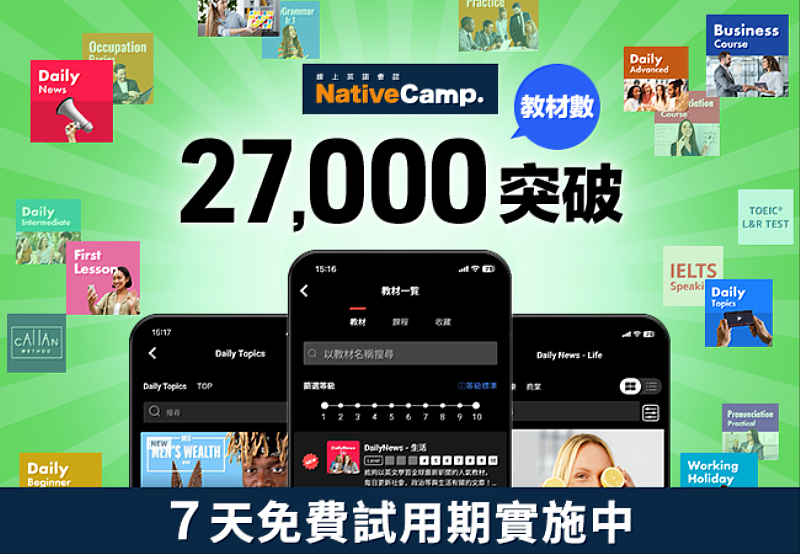 Native Camp教材數量突破27,000教材總數
