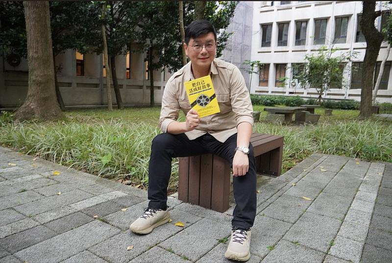 臺科大材料所校友黃瑞仁經歷職業軍人、台積電工程師、創業擔任導演等不同角色，也把這一路艱辛寫成《把自己活成好故事》一書。