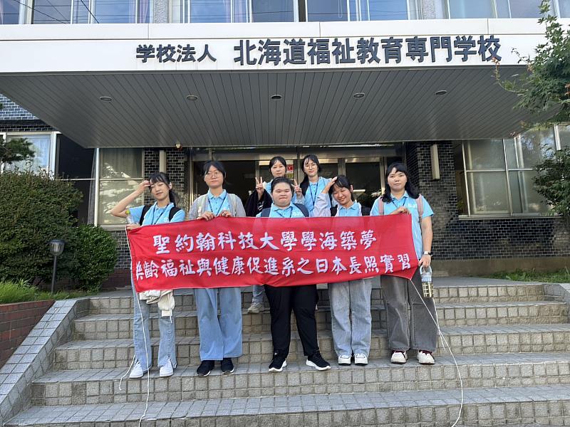 聖約翰科大派遣7位學生赴日本相關機構實習，以實踐「德以輔才、學以致用」的校訓，落實「入學即就業」的辦學目標。