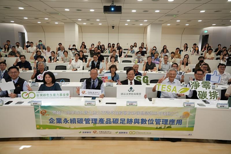 中國生產力中心閱讀趣活動(二)《企業永續碳管理》於7月30日舉行，主題聚焦產品碳足跡與數位管理應用，現場吸引超過百位企業代表參與，交流熱烈，助力中小企業邁向轉型新契機。