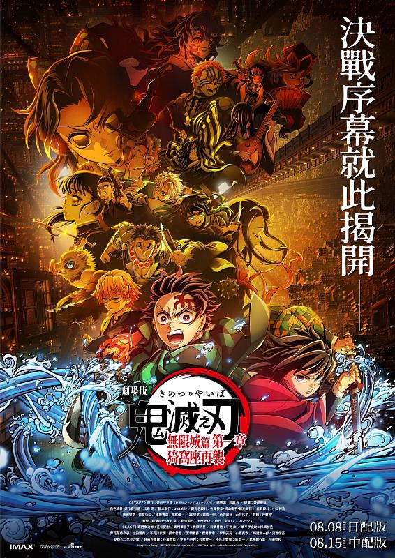《劇場版「鬼滅之刃」無限城篇》即將在台上映，遠傳friDay影音推出相關活動，並集結多部「鬼滅之刃」動畫及電影