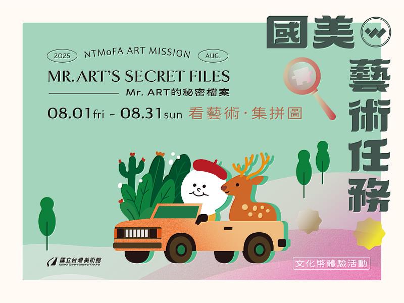 「國美藝術任務——Mr._ART的秘密檔案」主視覺_國美館提供