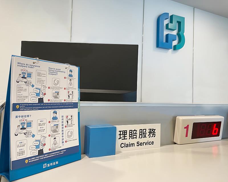富邦產險於所有營業據點櫃檯放置中英文防詐警示圖文,提醒客戶留意金融詐騙手法。