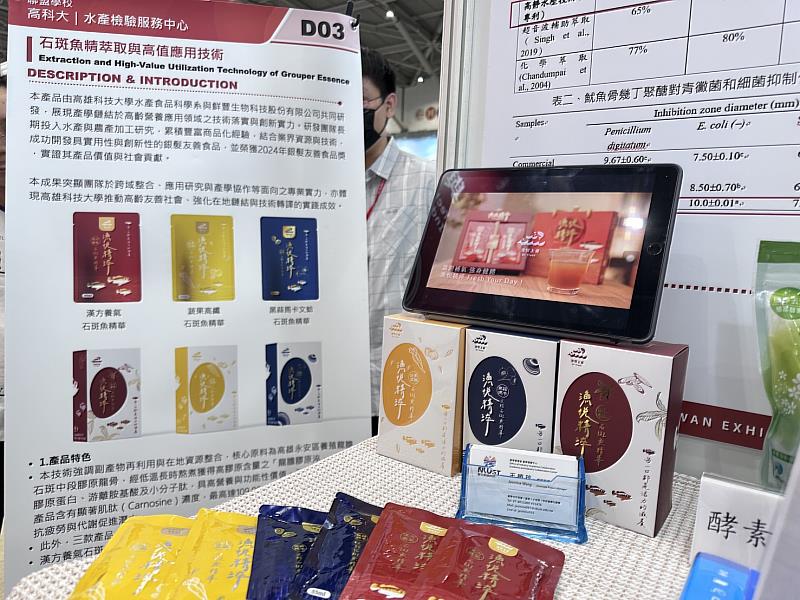 高科大水食系教授侯智耀藉專利製程高效萃取石斑魚體的膠原蛋白以及機能性胺基酸後進行高值商品開發,已推出多款機能性魚精飲品,具抗疲勞、促進代謝、高營養吸收等優點,已取得2024銀髮友善食品認證。產品已商品化並於網路平台銷售,銀髮族、醫療通路是最大的關注族群。
