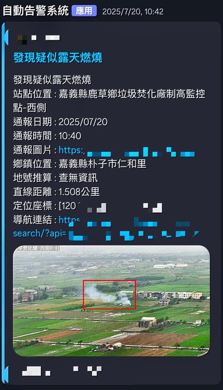 AI監控露天燃燒  嘉義環保局嚴防災後空汙