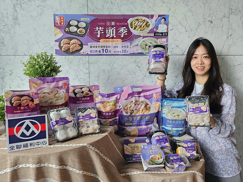 全聯最令人期待的芋頭季8月1日至8月28日登場，上架多達13款甜鹹商品，讓芋頭控隨時可甜可鹹。
