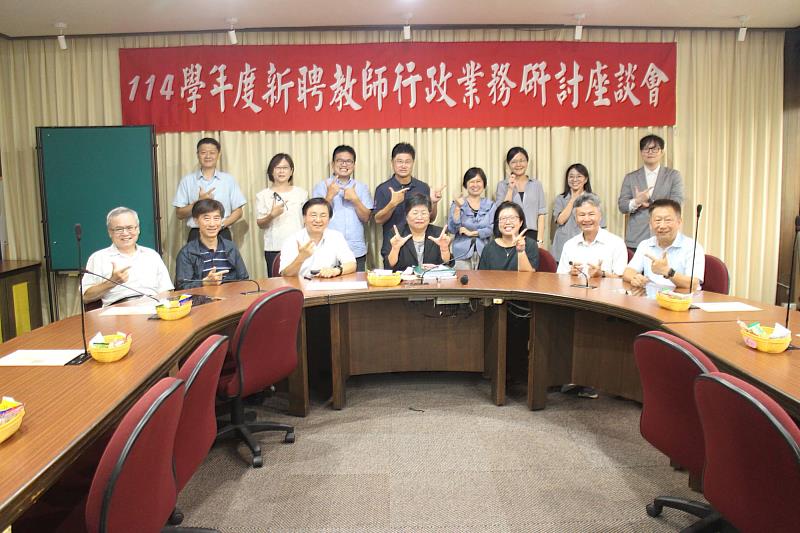 新聘教師座談會促進交流與熟悉校園環境，迎接教學與研究的新起點。