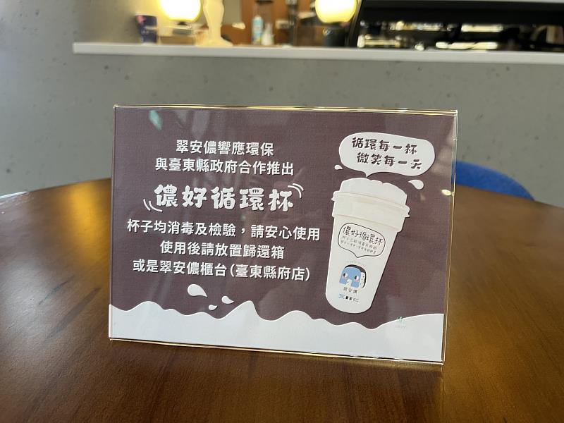 「你我儂好，環境更好！」 臺東縣攜手在地業者推「儂好循環杯」 打造循環經濟示範場域