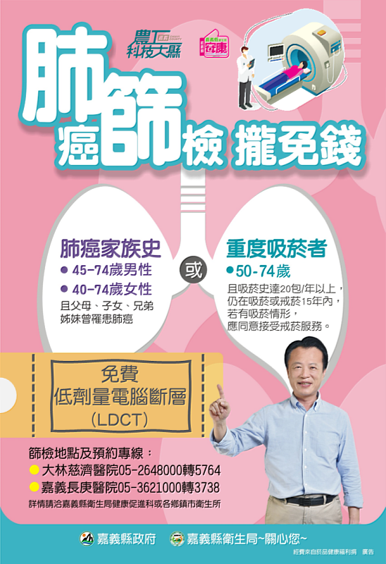 響應世界肺癌日,嘉義縣衛生局籲主動篩檢及早就醫