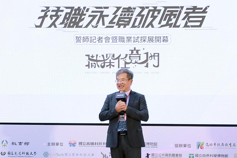 國立高雄科技大學攜手國立科學工藝博物館策劃職業探索展,已邁入第七年,高科大校長楊慶煜受邀參與職業探索計畫第三期第一年的開展,今年「職探任意門」是全新規劃的常設展覽,設於科工館北館4樓,楊慶煜相信透過適當的探索體驗,有助為產業培養合適的產業人才,也能幫助學生適性發展,選擇所愛。