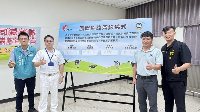 光泉牧場股份有限公司嘉義廠暨企業工會簽訂團體協約-3