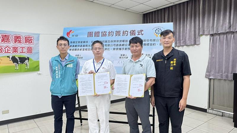 光泉牧場股份有限公司嘉義廠暨企業工會簽訂團體協約-2