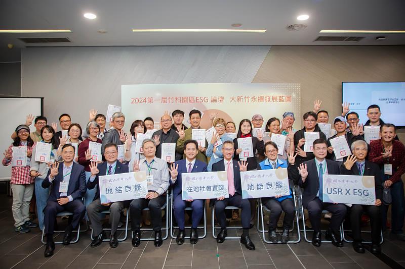 竹市2024第一屆竹科園區ESG論壇