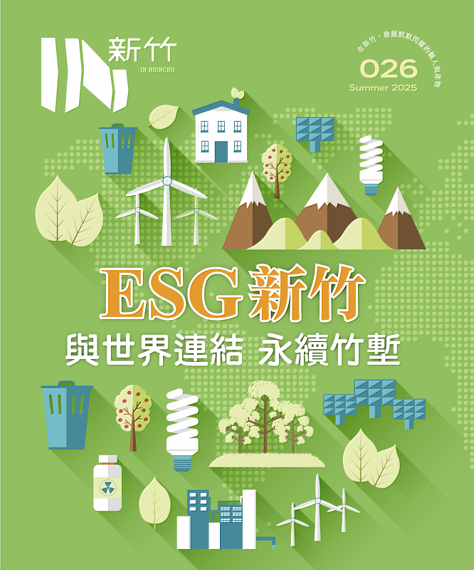 竹市第26期《IN新竹》聚焦ESG媒合平台、實踐綠色精神