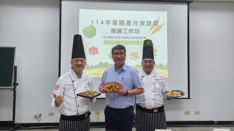 國立高雄科技大學水產食品科學系協助農糧署推廣國產冷凍蔬菜，鎖定校園與機構團膳系統實際導入國產冷凍蔬菜。圖中為高科大水食系教授侯智耀，二位示範主廚分別為佛光山滴水坊主廚徐顏緯(圖左)及十二月餐廳主廚黃鼎倫(圖右)。