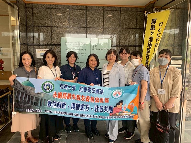 亞大護理學院，參訪横濱市磯子區「屏風ヶ浦地域ケアプラザ」社區整合型照顧服務中心。