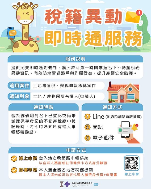 0_稅籍異動即時通_0