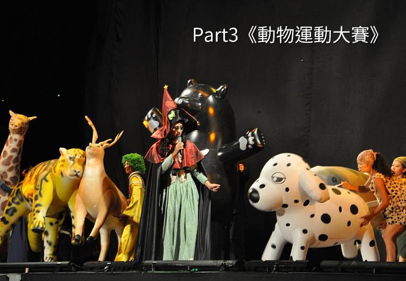 此次壓軸劇碼由全台知名的紙風車劇團,演出創意劇作《紙風車的魔法書》。