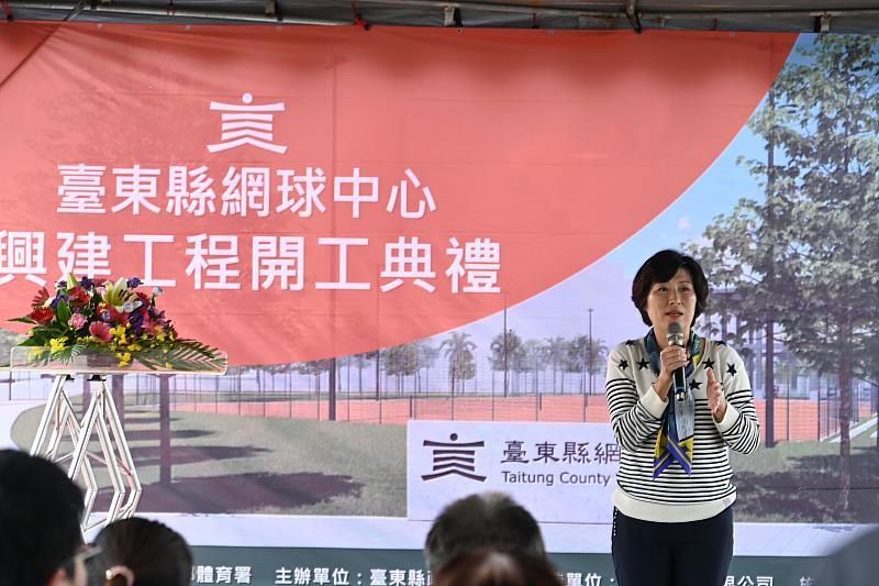 臺東縣網球中心今開工 饒慶鈴:打造全民運動新地標 提升在地生活品質