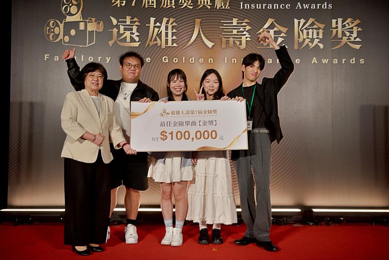 世新大學學生兼具創意與實力，頻頻奪獎為校增光，圖為口傳系學生勇奪遠雄人壽第七屆「金險獎」創意單曲大賽【金獎】。（遠雄人壽提供）