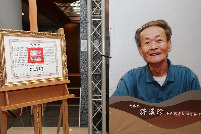 重要文化資產保存技術「大木作技術」保存者許漢珍長年投入傳統工藝的傳承及推廣工作，其精神將留給世人無限感念。