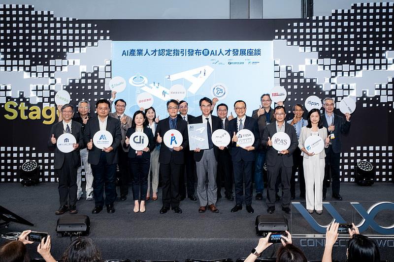 AI人才認定指引發布暨AI人才發展座談台上大合照